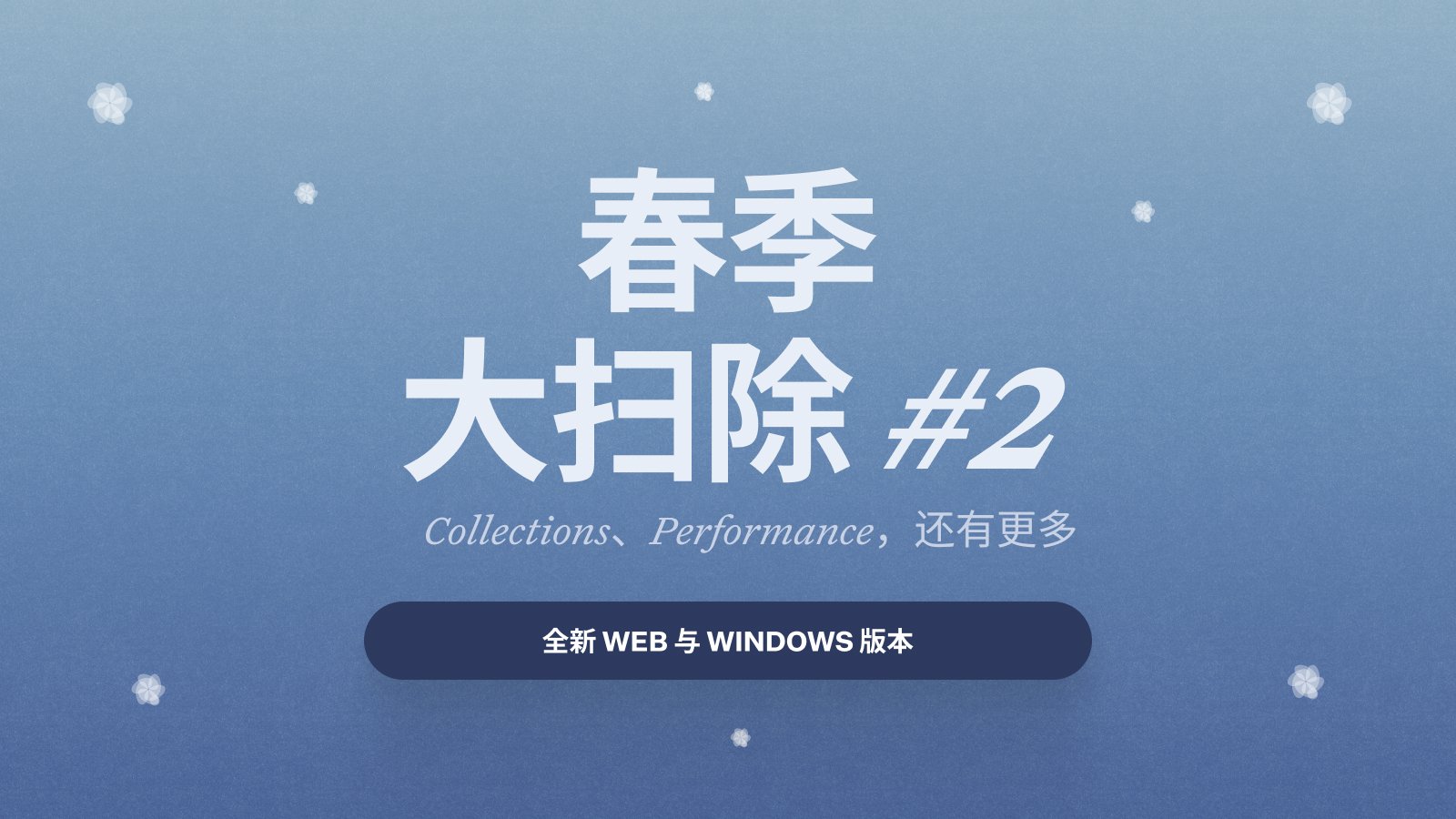 Craft 更新——全面提升:Collections、Web 与 Windows!